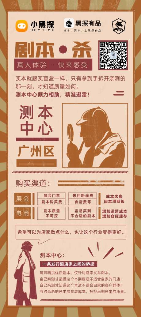 剧本杀展架-采灵感-https://www.cailinggan.com/
