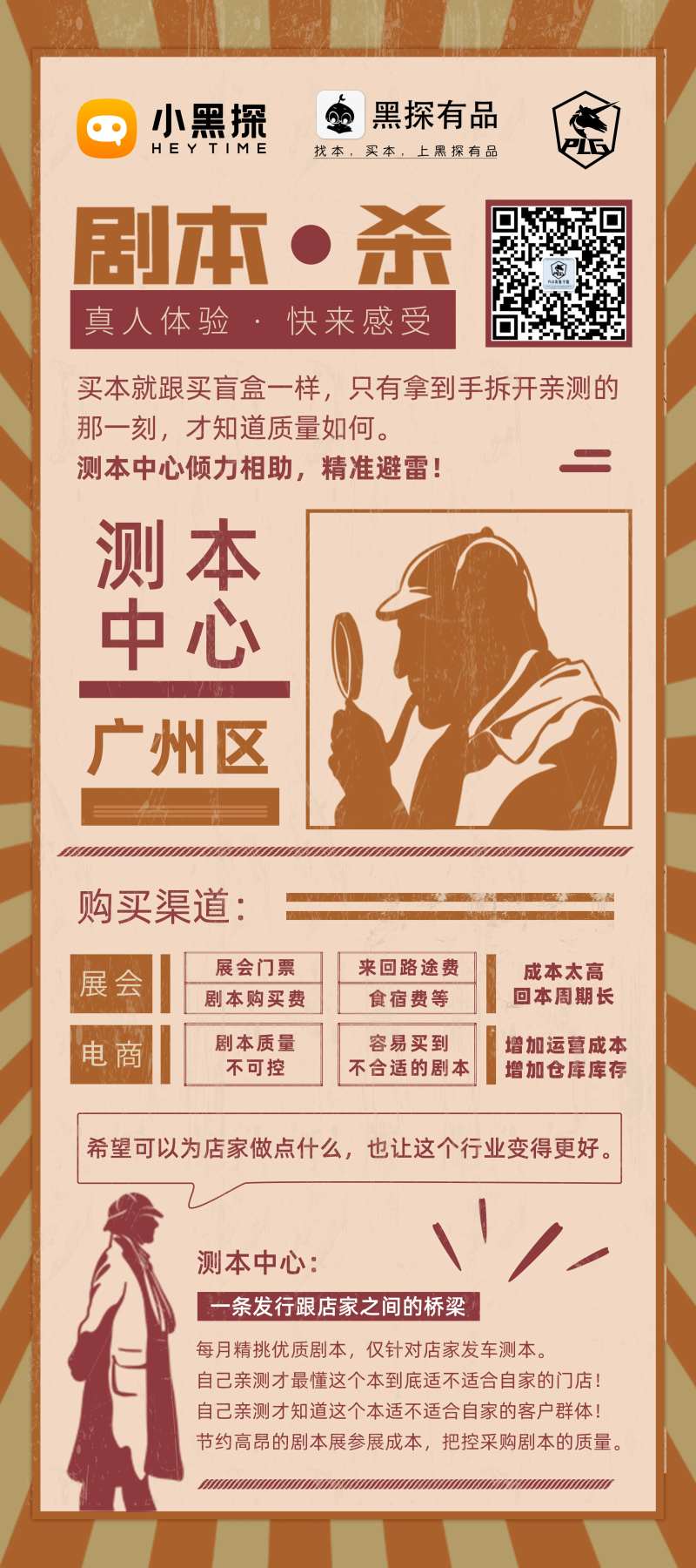 剧本杀展架-采灵感-cailinggan.com