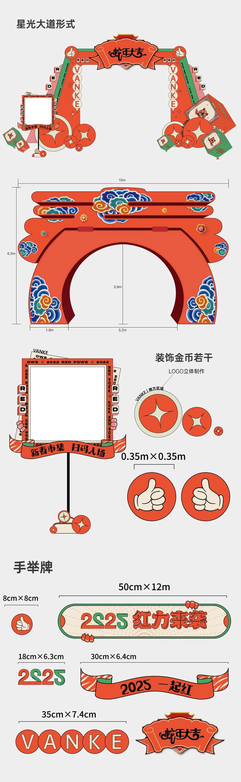 春节美陈活动物料-采灵感-cailinggan.com