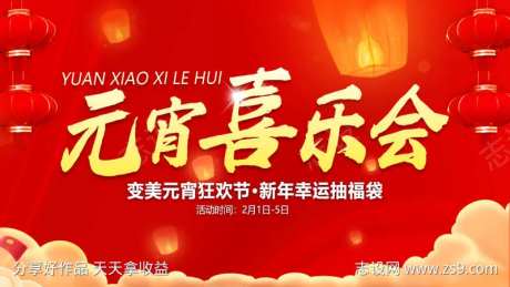 元宵喜乐会-采灵感-https://www.cailinggan.com/