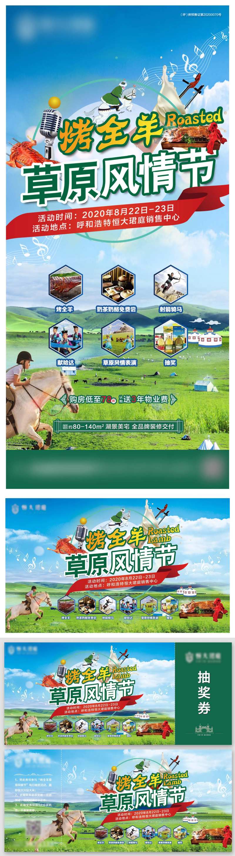 地产草原风情节活动物料-采灵感-cailinggan.com
