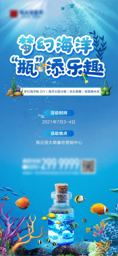 海洋瓶地产暖场活动-采灵感-https://www.cailinggan.com/