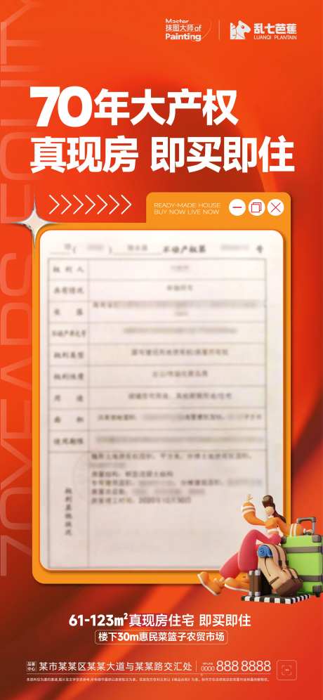 产权公示海报-采灵感-https://www.cailinggan.com/
