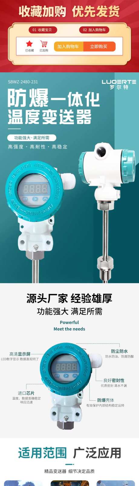 防爆一体化温度变送器详情长图-采灵感-https://www.cailinggan.com/