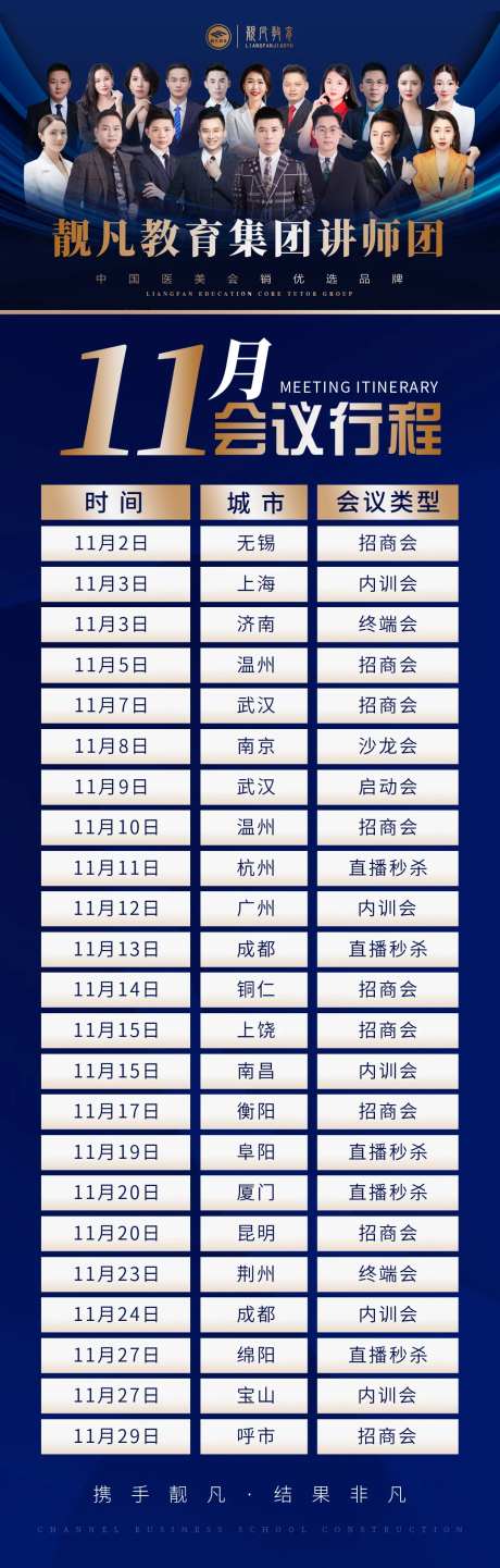 医美造势会议行程课程会议表-采灵感-https://www.cailinggan.com/