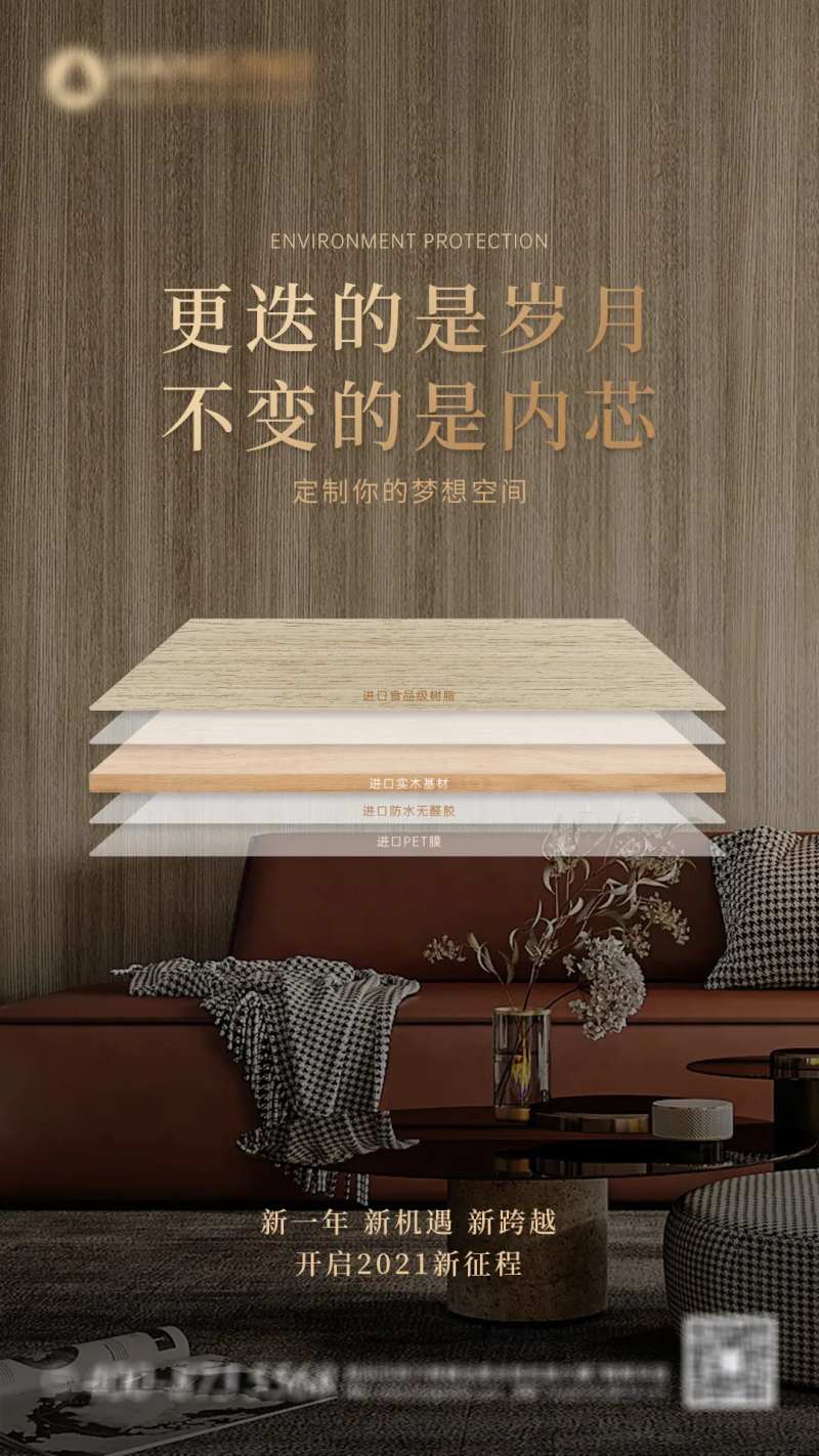 新征程木材家居海报-采灵感-cailinggan.com