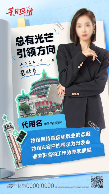 重庆地标教师节海报-采灵感-https://www.cailinggan.com/