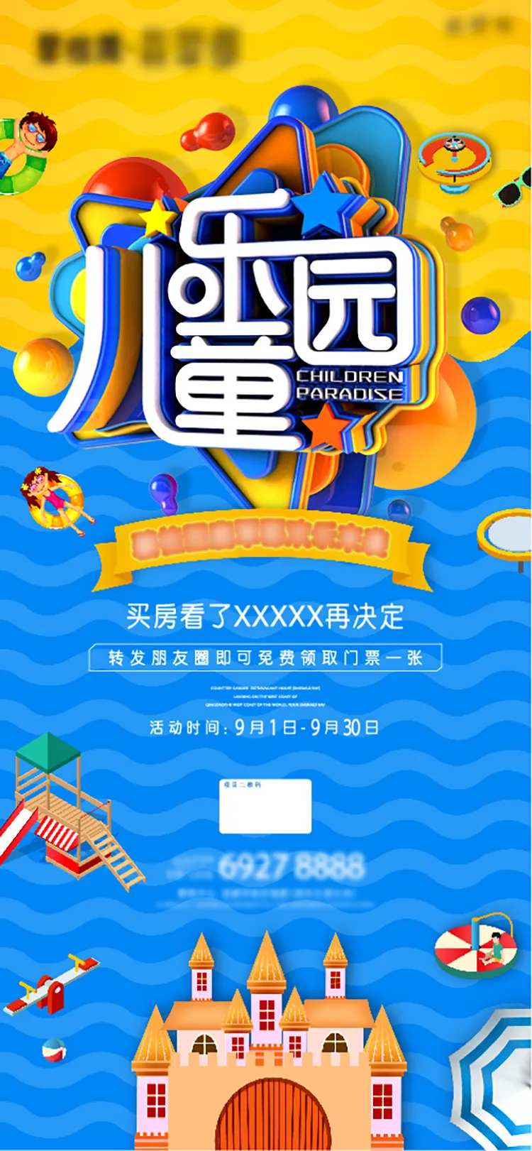 地产儿童乐园海报-采灵感-cailinggan.com