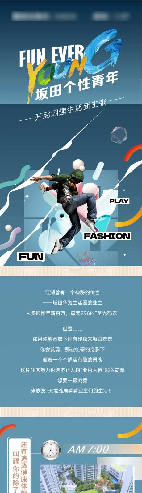 地产青年潮玩节价值点长图海报-采灵感-https://www.cailinggan.com/