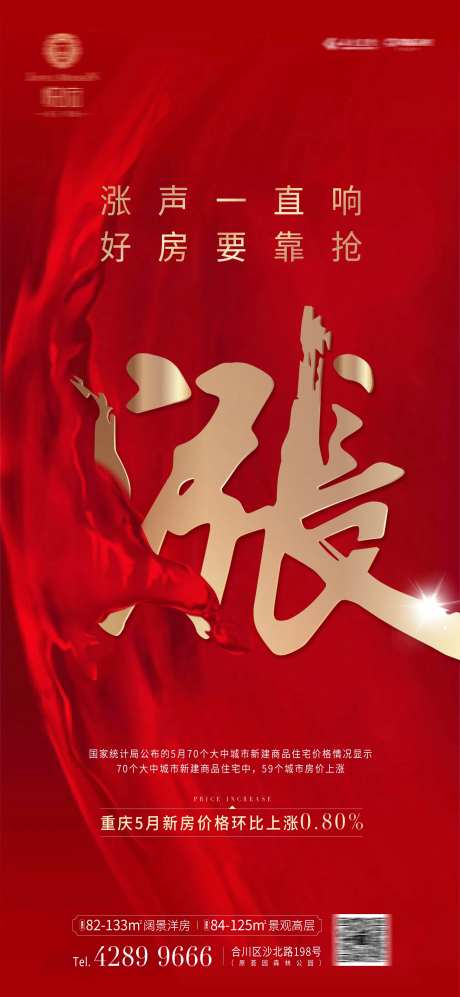 地产房价上涨微信海报-采灵感-https://www.cailinggan.com/