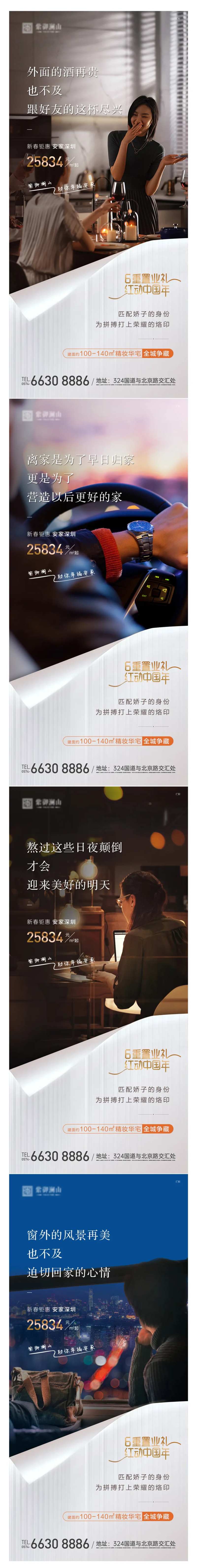 返乡置业季价值点海报-采灵感-cailinggan.com