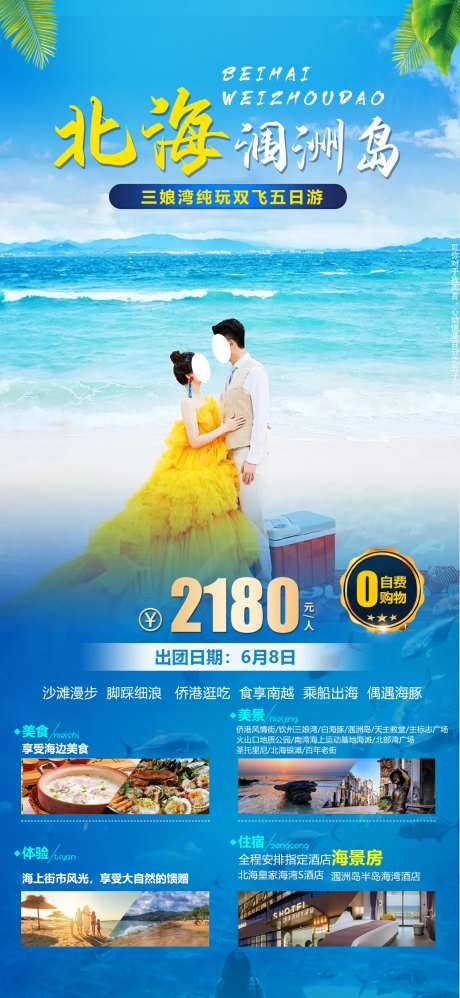 北海涠洲岛旅游海报-采灵感-https://www.cailinggan.com/
