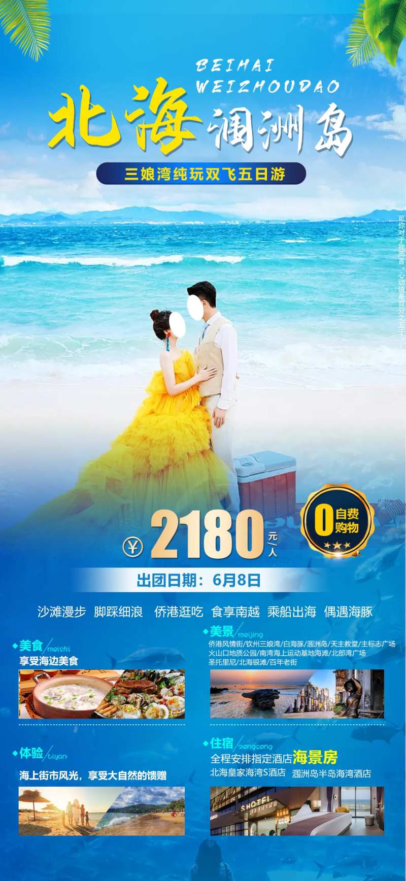 北海涠洲岛旅游海报-采灵感-cailinggan.com