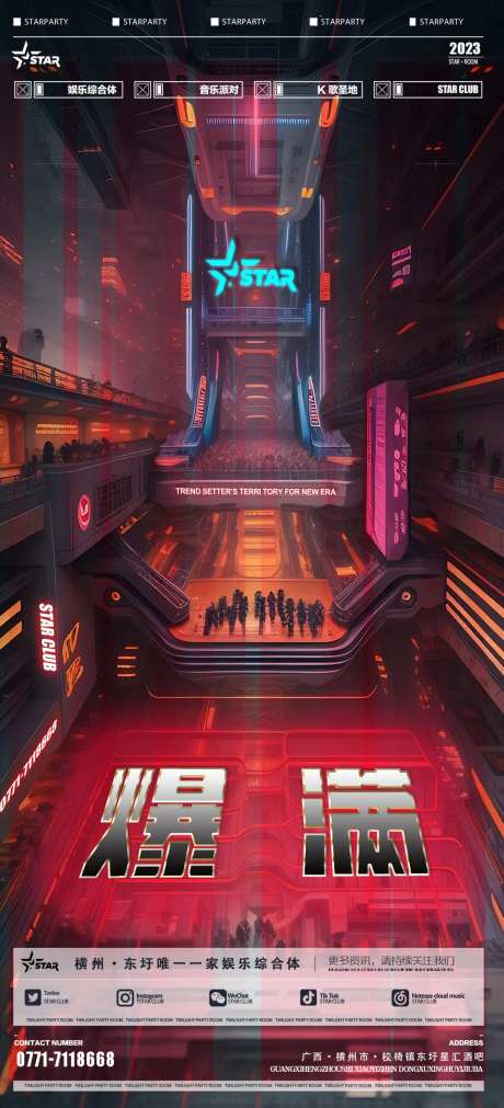 酒吧爆满排位海报-采灵感-https://www.cailinggan.com/