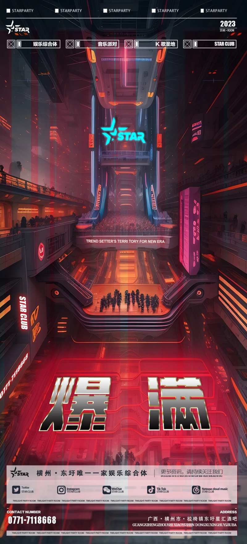 酒吧爆满排位海报-采灵感-cailinggan.com