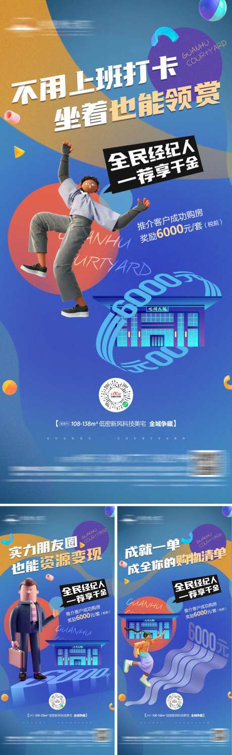 地产全民营销海报-采灵感-https://www.cailinggan.com/