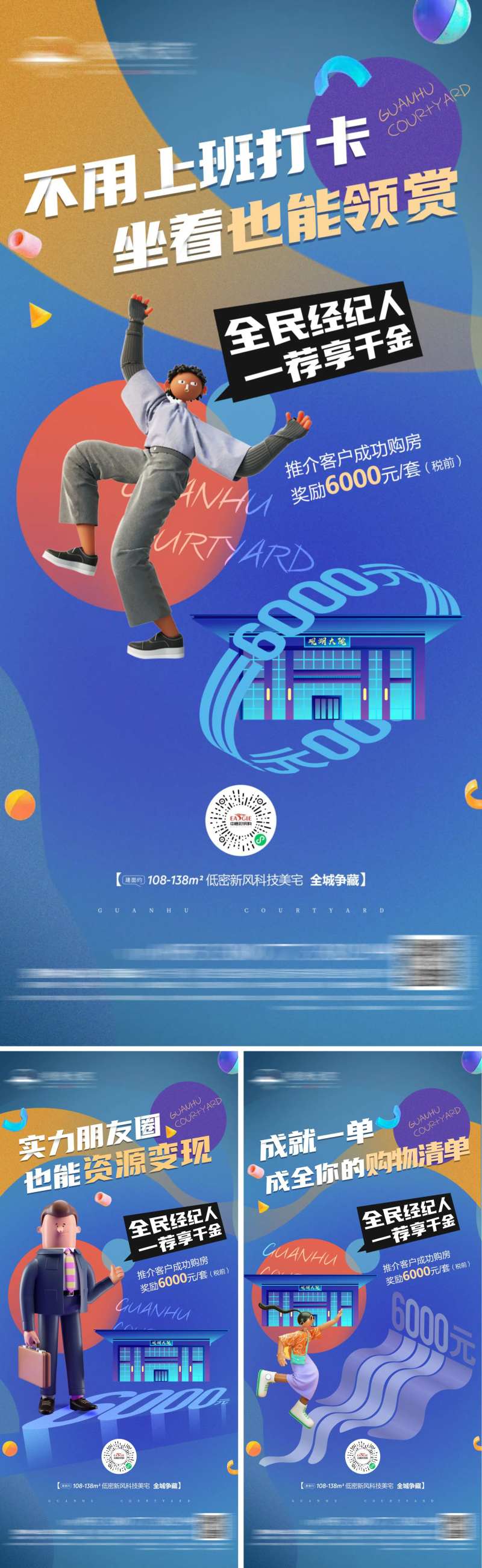 地产全民营销海报-采灵感-cailinggan.com
