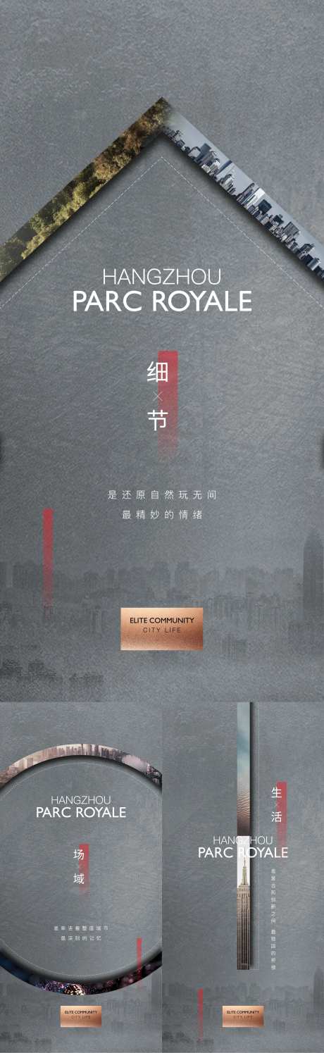 房地产项目入市系列海报-采灵感-https://www.cailinggan.com/