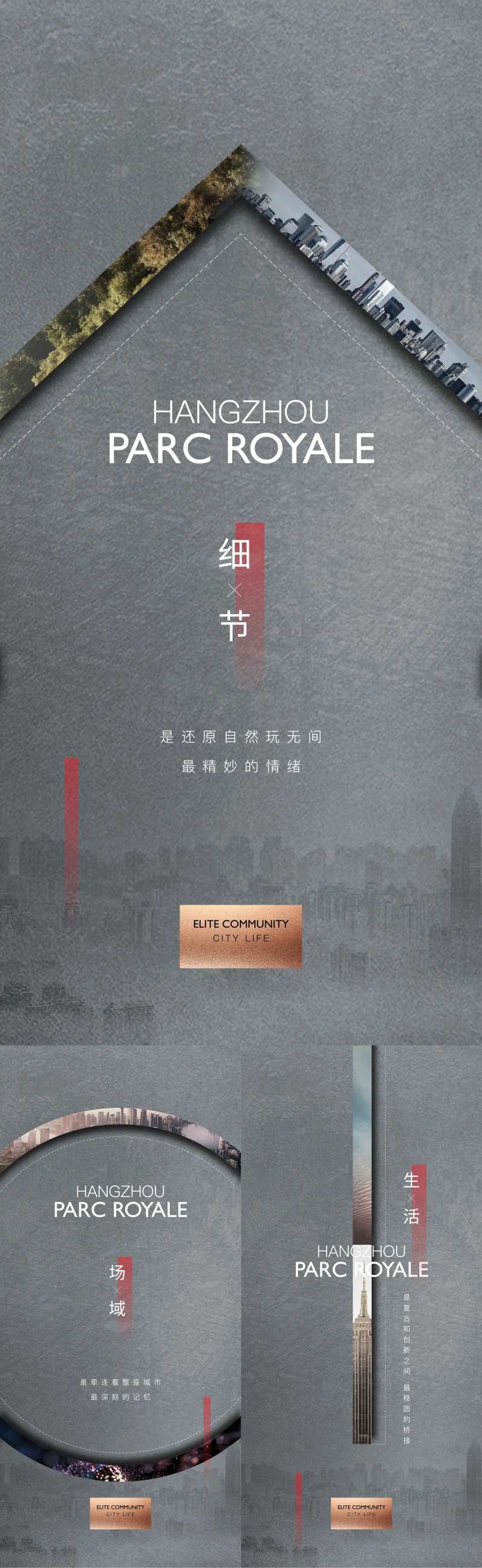 房地产项目入市系列海报-采灵感-cailinggan.com