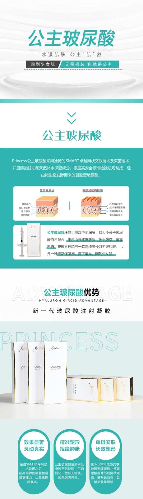 公主玻尿酸详情页-采灵感-https://www.cailinggan.com/