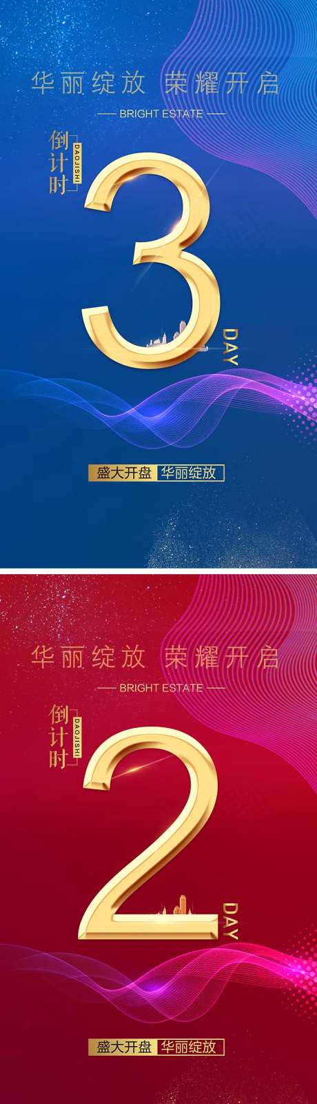 地产开盘倒计时系列海报-采灵感-cailinggan.com