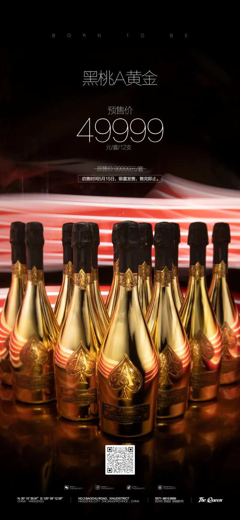 黑桃A酒水海报-采灵感-cailinggan.com