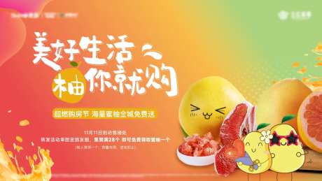 地产柚子水果活动桁架-采灵感-https://www.cailinggan.com/