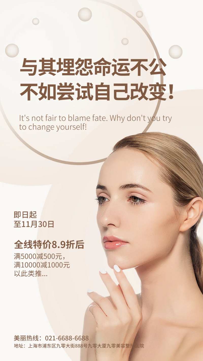 美容微商招商海报招募海报美容-采灵感-cailinggan.com