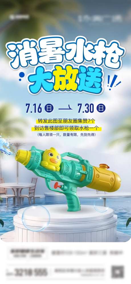 送水枪海报-采灵感-https://www.cailinggan.com/