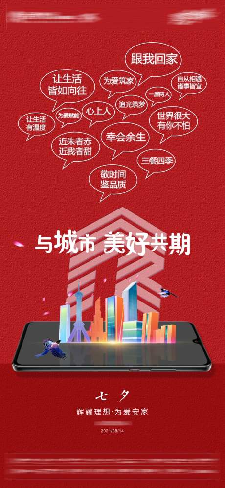 简约七夕刷屏海报-采灵感-cailinggan.com