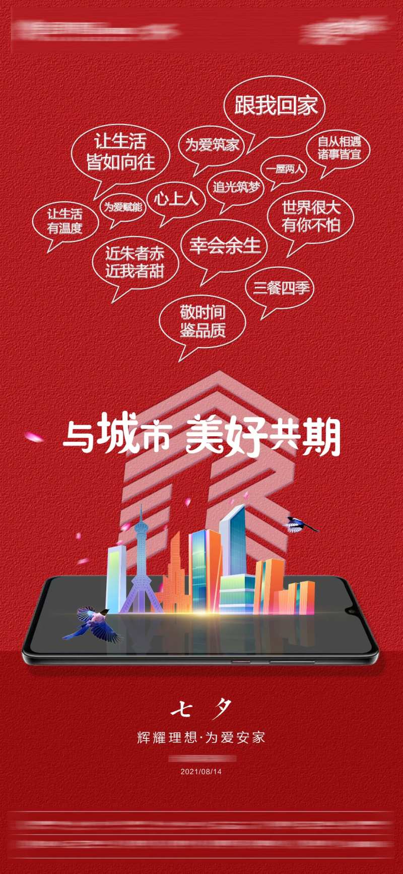 简约七夕刷屏海报-采灵感-cailinggan.com