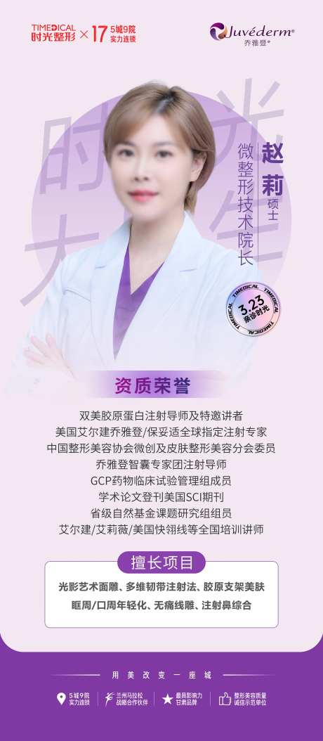 专家亲诊海报-采灵感-https://www.cailinggan.com/