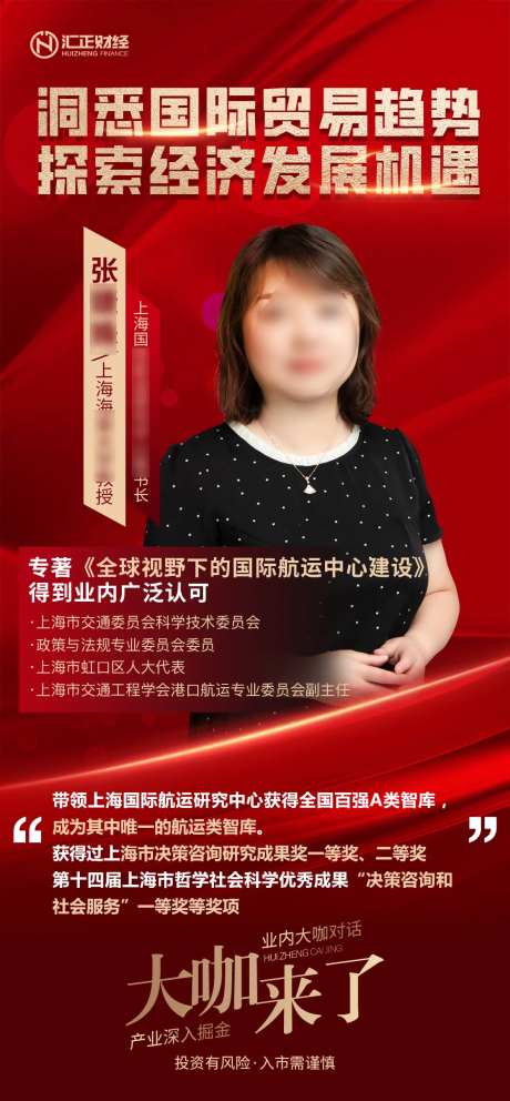 大咖人物介绍海报-采灵感-https://www.cailinggan.com/