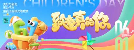 致童真的你六一儿童节背景板-采灵感-https://www.cailinggan.com/