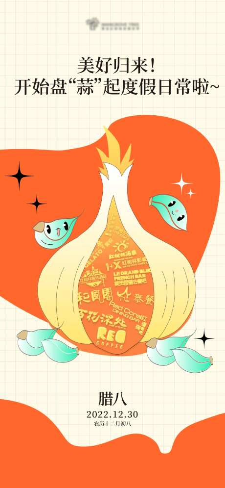 房地产中国传统节日腊八节-采灵感-https://www.cailinggan.com/