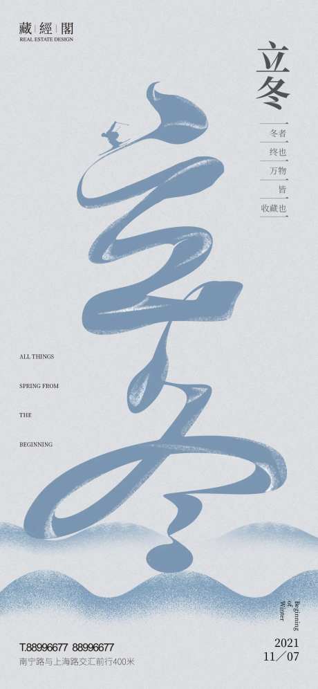 立冬字体海报-采灵感-https://www.cailinggan.com/