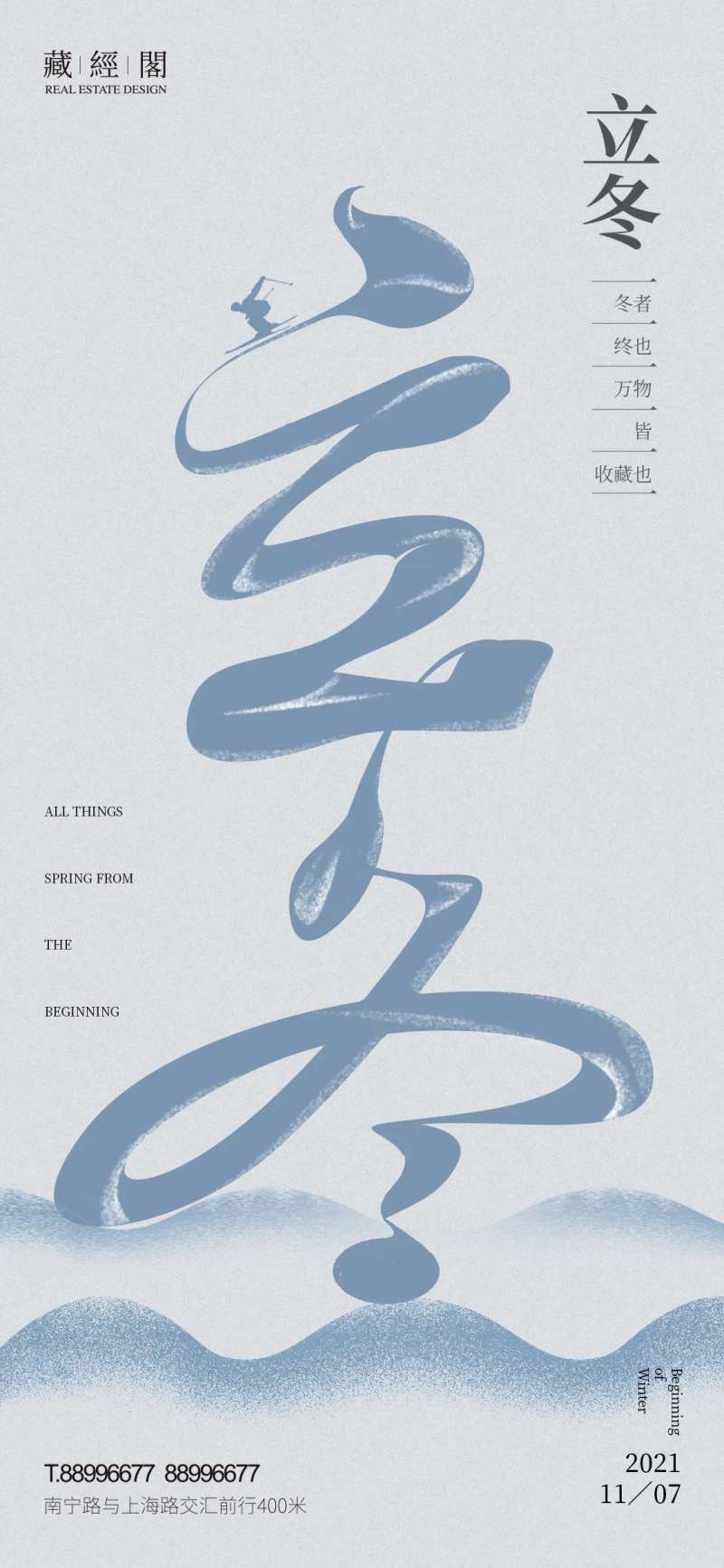 立冬字体海报-采灵感-cailinggan.com