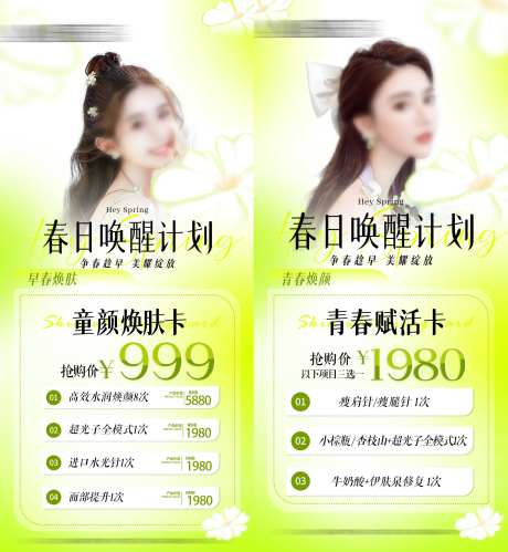 医美春季促销活动海报-采灵感-https://www.cailinggan.com/