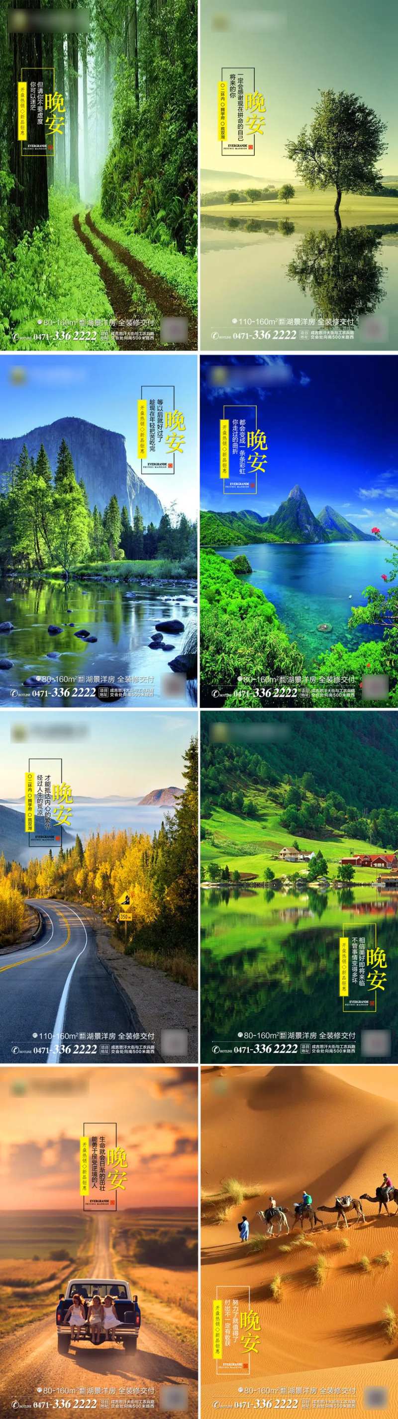 地产晚安分享系列海报-采灵感-cailinggan.com