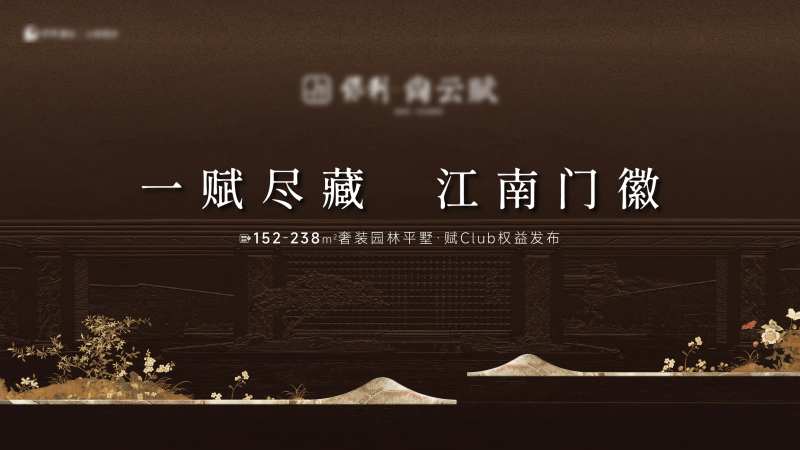 中式宋风开放活动主画面-采灵感-cailinggan.com