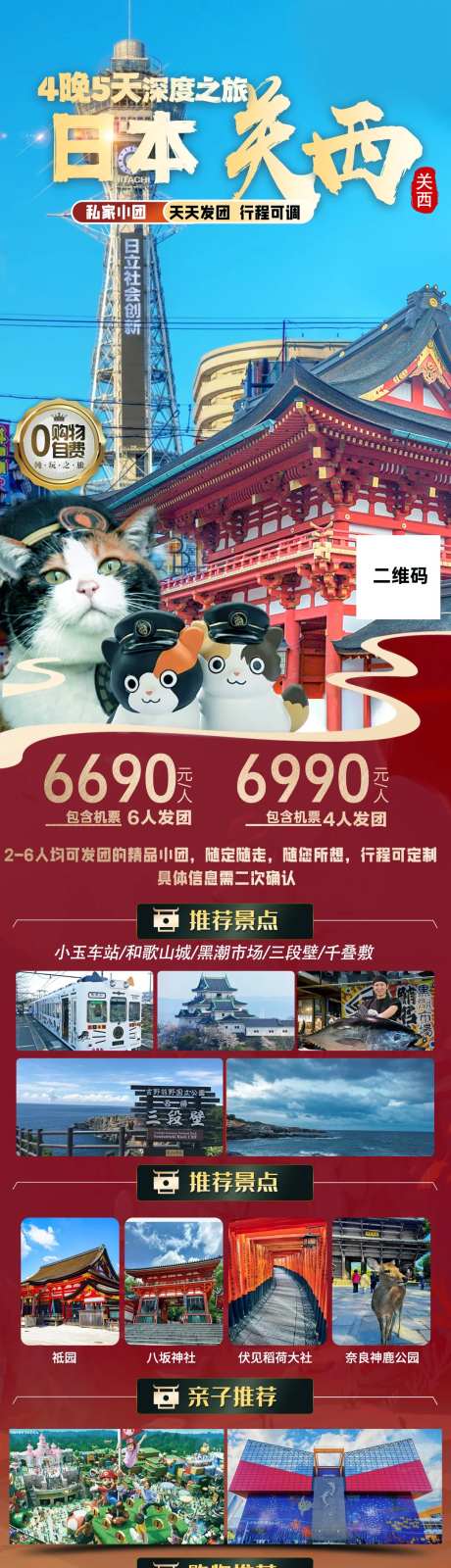 日本关西私家团海报-采灵感-https://www.cailinggan.com/