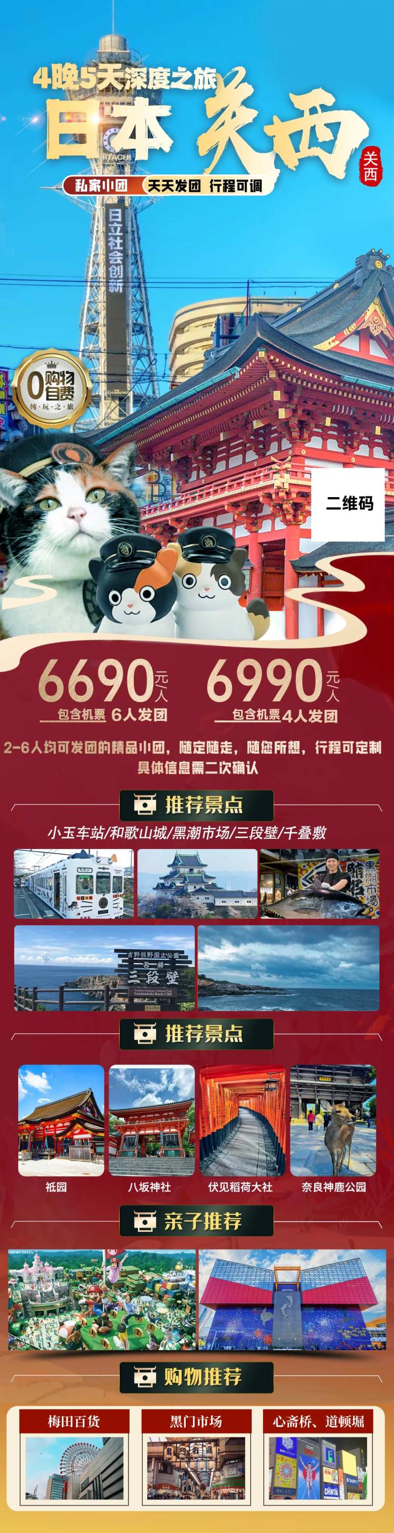日本关西私家团海报-采灵感-cailinggan.com