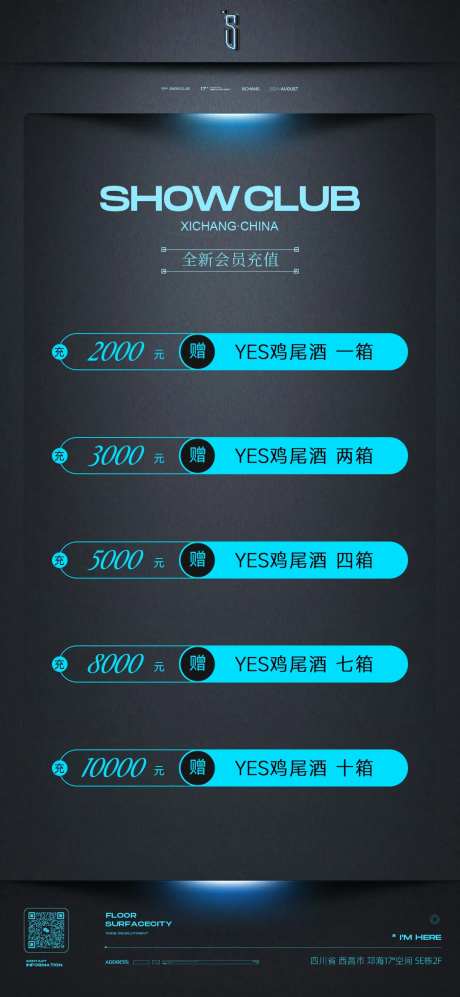 新会员充值夜店宣传海报-采灵感-https://www.cailinggan.com/