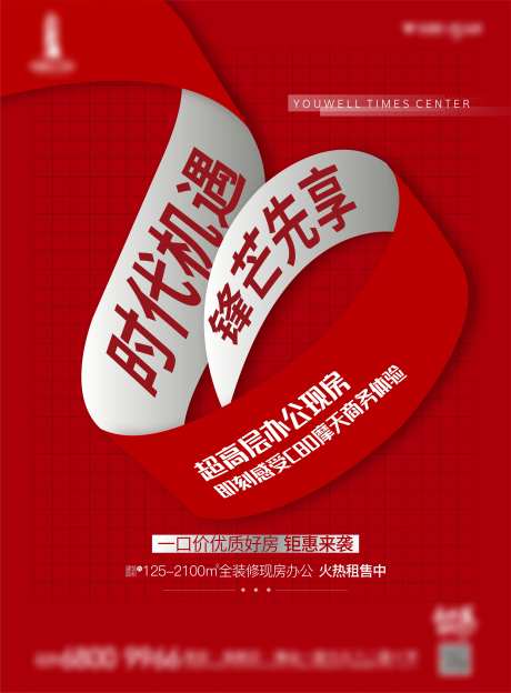 办公招商海报-采灵感-https://www.cailinggan.com/