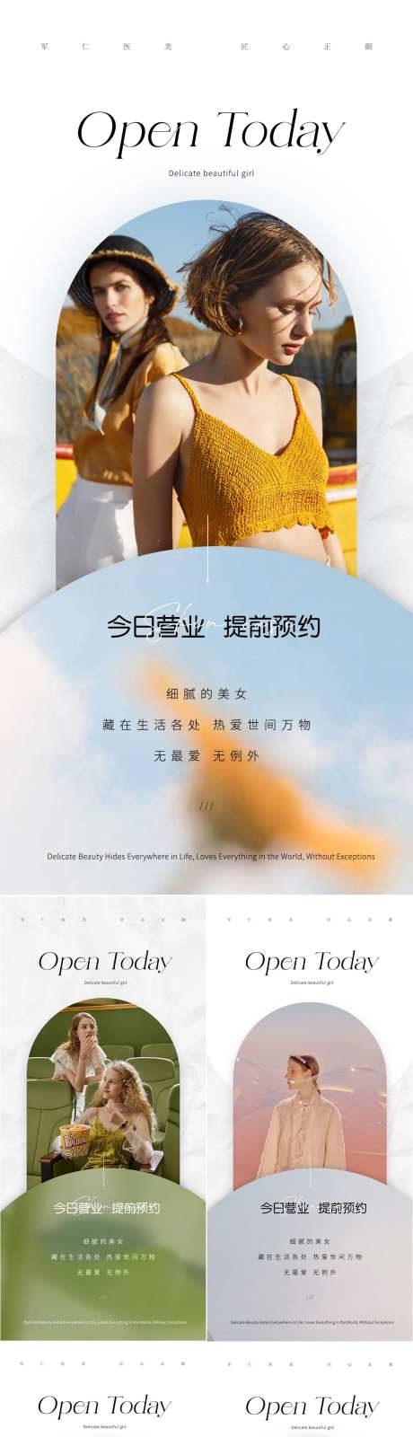 美业早安海报-采灵感-cailinggan.com