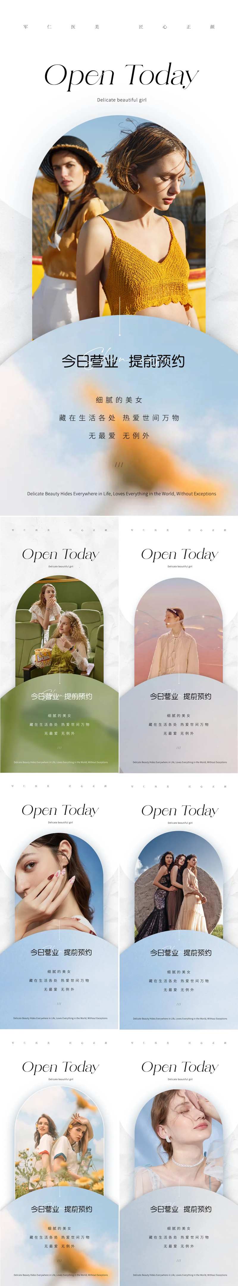 美业早安海报-采灵感-cailinggan.com