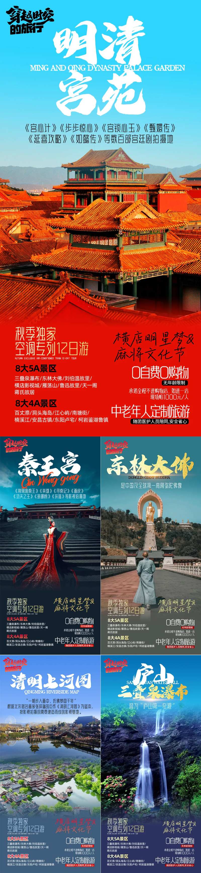 穿越时空的旅行海报-采灵感-cailinggan.com