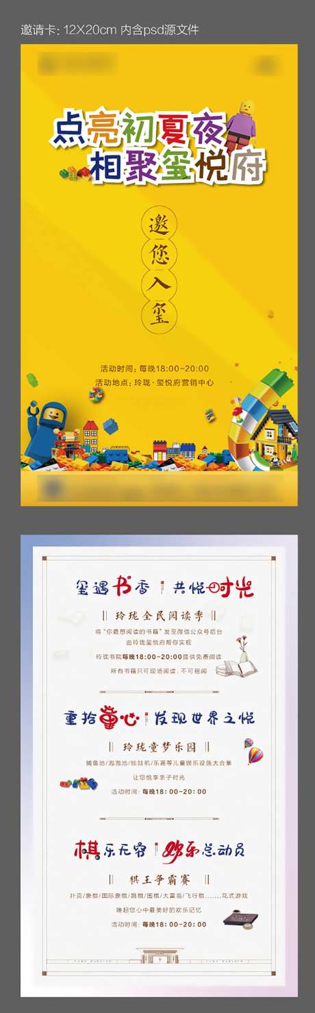 地产乐高暖场活动邀请卡-采灵感-https://www.cailinggan.com/