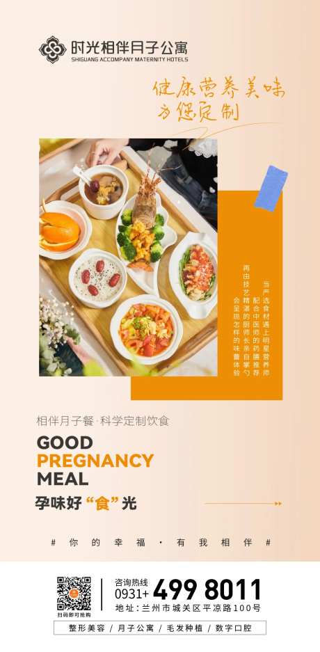 月子餐海报-采灵感-https://www.cailinggan.com/