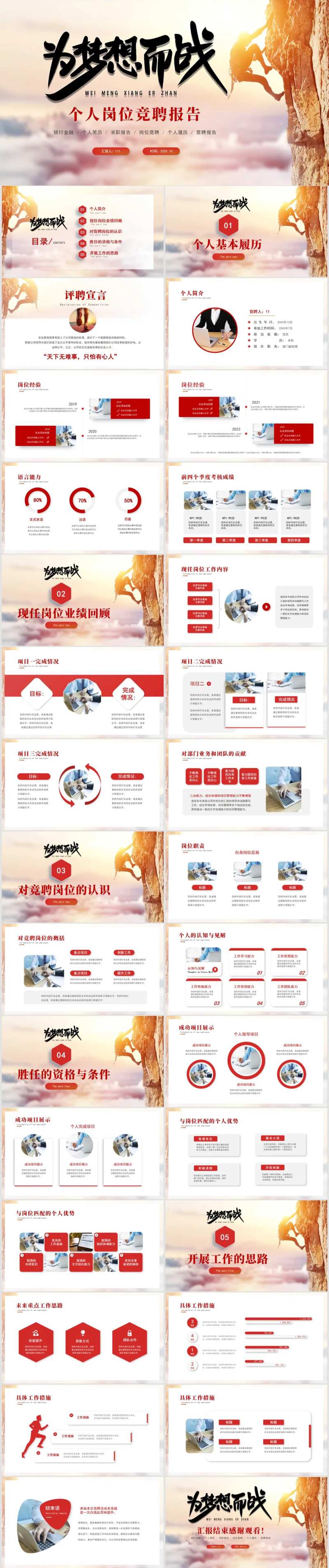 微立体部门岗位竞聘简历自我介绍PPT-采灵感-cailinggan.com